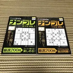 【新品】ナンプレパズル研究所　脳トレパズル　脳トレ　ナンプレ
