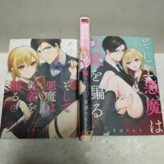 そして悪魔は正義を騙る(1~3巻）全巻・完結セット