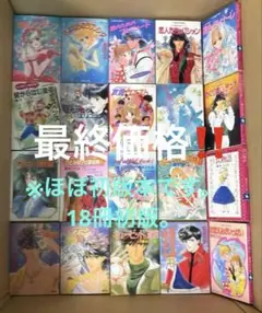 藤本ひとみ作品　コバルト文庫20冊セット