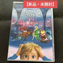 【新品・未開封】インサイド・ヘッド２ DVD アニメ