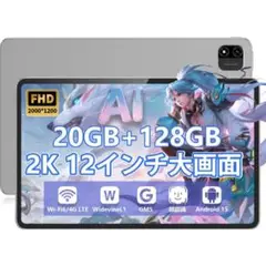 Android15 タブレット❤️ 12インチ 2K FHD大画面 IPSディス