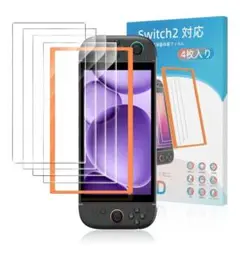 対応 Switch 2 保護フィルム【4枚入り 専用ガイドフレーム付き