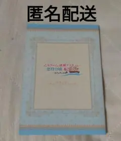 はめふら海賊　限定版特典小冊子　オトメイト
