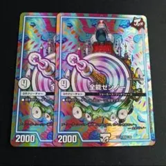 全能ゼンノー 4枚セット 3