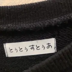 とぅとぅすとぅあ たるみワンピース