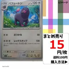 (残90) 1枚 パフュートン 028 svG 15円×枚