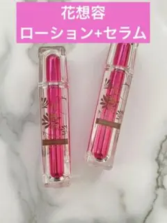 花想容 ビューティエッセンス1本+ビューティセラム1本 セット 化粧水+美容液