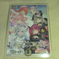 ホロカ　白エール　プロモ　魔法少女 ホロウィッチ 【24時間以内発送】