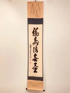2025年最新】福寿海無量の人気アイテム - メルカリ