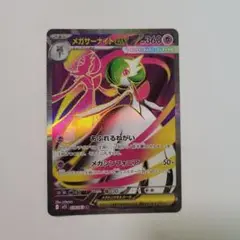 ポケモンカード M1S メガサーナイトex SR