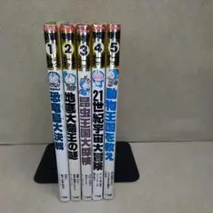 【最終値下げ】ドラえもん 学習ゲームブック 初版5冊セット