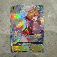 リリス ワンピースカード