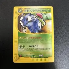 わるいフシギソウ LV.16 旧裏 プロモーションカード ポケモンカード わるいフシギソウ LV.16（トレーナーズVol.10） [旧裏面] No.002