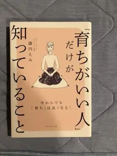 「育ちがいい人」だけが知っていること