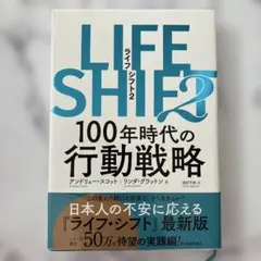 LIFE SHIFT 2