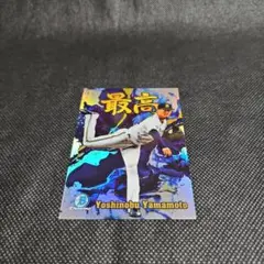 山本由伸 topps 2022 bowman Chrome NPB 最高