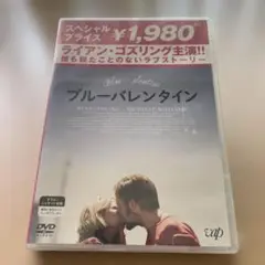 ブルーバレンタイン DVD