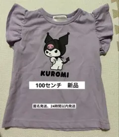 KUROMI フリル袖 Tシャツ 紫クロミちゃん　100センチ　新品　綿100