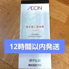 株式会社フジ 株主優待6000円分　迅速発送　匿名