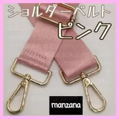 【ショルダー①/ピンク】ショルダーストラップ ショルダーのみ バッグ ポーチ