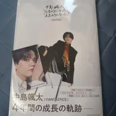 中島颯太　COMPLETE BOOK 大阪限定トレカ付
