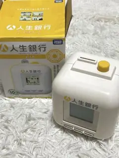 人生銀行　貯金箱　箱付き　美品 人生銀行 貯金箱 - メルカリ