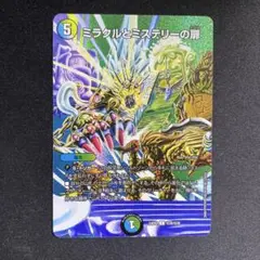 ミラクルとミステリーの扉 MAX