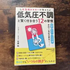 低気圧不調と賢く付き合う12の習慣