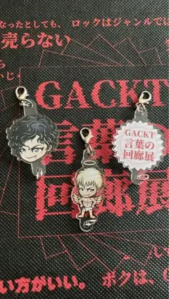 GACKT☆限定品 クリアファイル＆がくっちアクリルキーホルダー☆バラ売できます GACKT 言葉の回廊展 アクリルキーホルダー がくっち 5種 - メルカリ