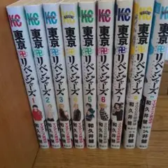 東京リベンジャーズ 1-7巻セット