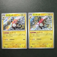 ライチュウ S 2枚 セット