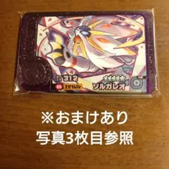 ポケモンフレンダピック　ベストタッグ1弾スーパートレジャー　ソルガレオ