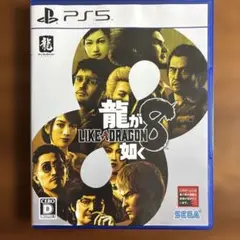 PS5 龍が如く8