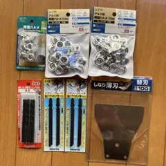日本製アルミ製 両面ハトメ ジグソーブレード等色々セット