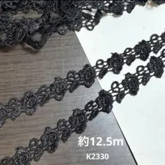ケミカルレース約12.5m