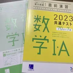 2023共通テスト対策 数学I A 6回分 解答解説付き