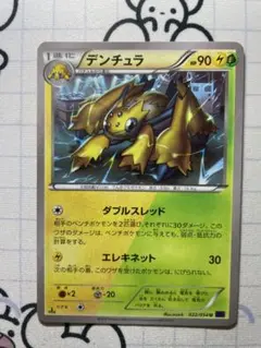【XY】デンチュラ　ダブルタイプ　A