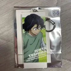 手嶋純太　アクリルキーホルダー 10周年フェスティバル