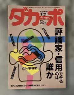 ダカーポ No.125 1987年1月21日号