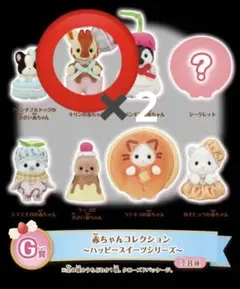 シルバニアファミリー ファミマくじ きらきらくじ きりん G賞