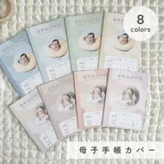 母子手帳カバー お薬手帳カバー 写真入り 母子手帳 ハンドメイド くすみ 淡色