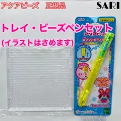 アクアビーズ　ビーズトレイ　ペンセット