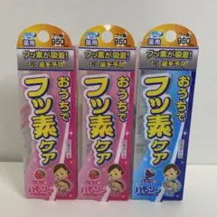 ハモリン コートジェルハミガキ ぶどう味1個、 いちご味2個セット