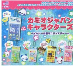 カミオジャパンキャラクターズ タイルシールミニチュアチャーム 全5種セット