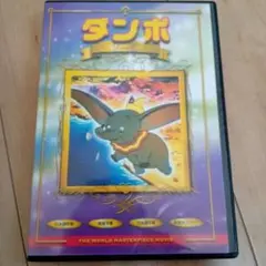 ダンボ DVD