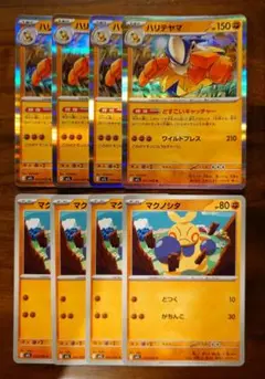 ハリテヤマ　R 　マクノシタ　進化ライン　各4枚