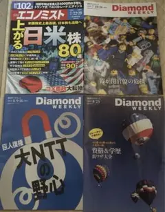 ４冊】エコノミスト2025年7/29号、ダイヤモンド25年８/23号他
