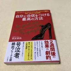 自分に自信をつける最高の方法