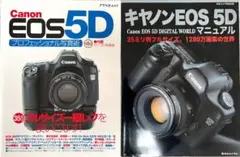 Canon EOS 5D ムック本 2冊セット