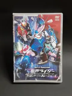 【DVD】仮面ライダービヨンド・ジェネレーションズ
